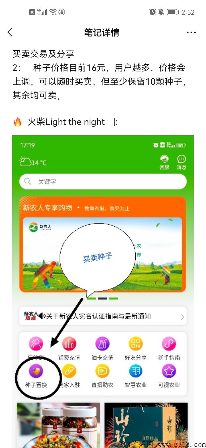 新农人，今年最强首码，免看广告