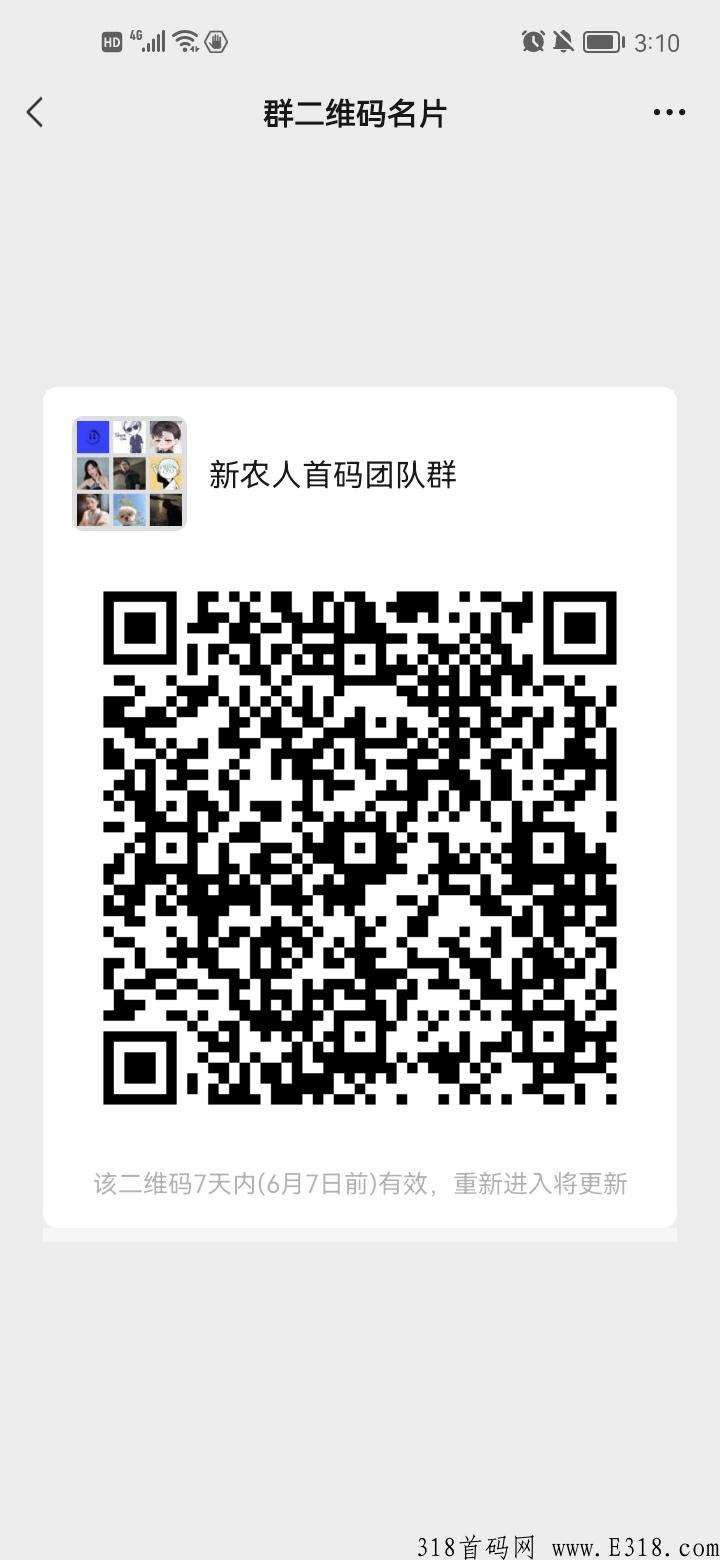 新农人，今年最强首码，免看广告