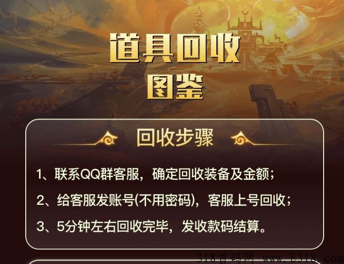 御剑伏魔录，游戏创造价值，打怪嘎嘎出货，今日已增加多种道具回收