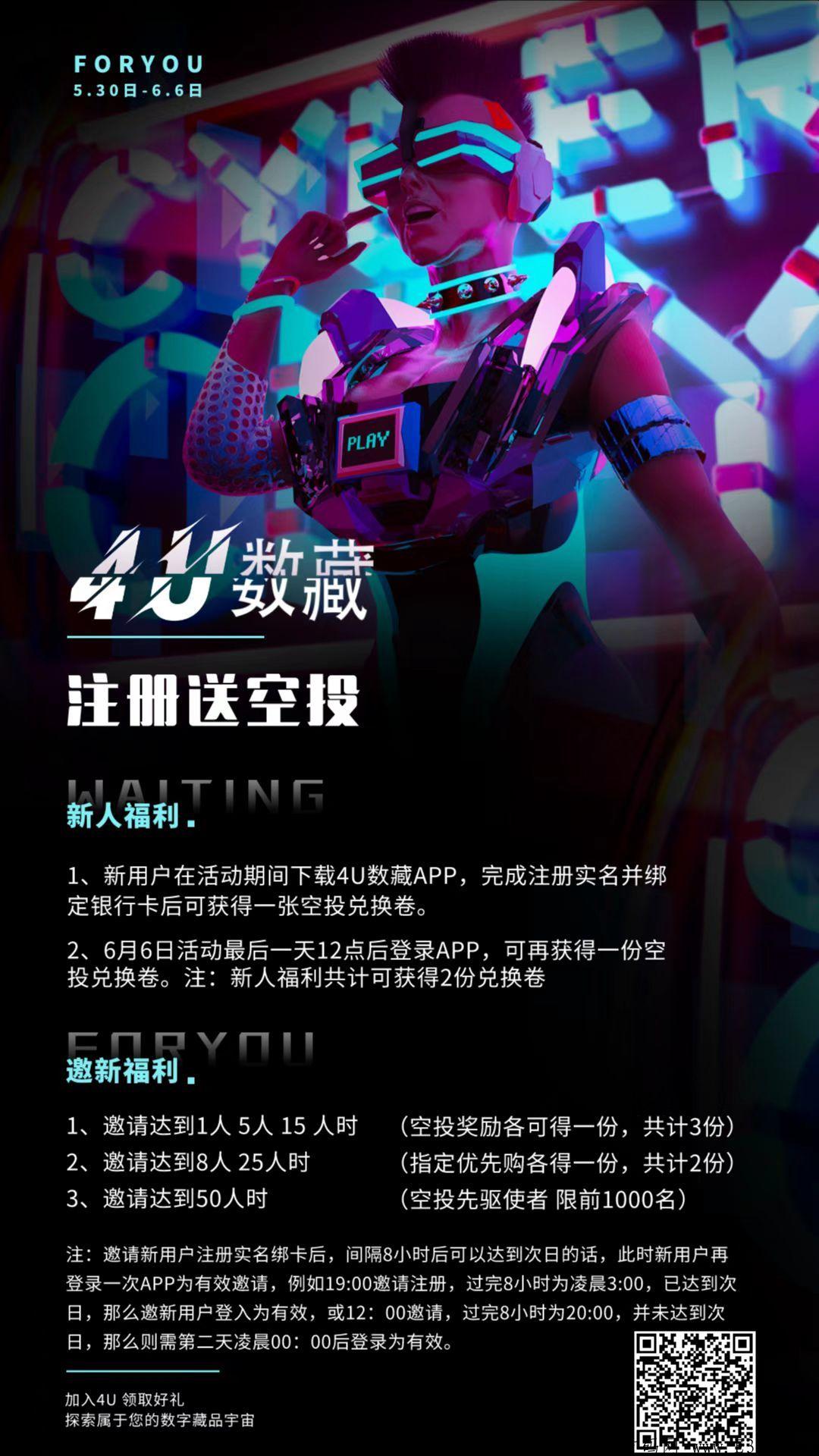 今日首码《4U数藏》，白嫖两个空投数藏，下月上线二级交易市场