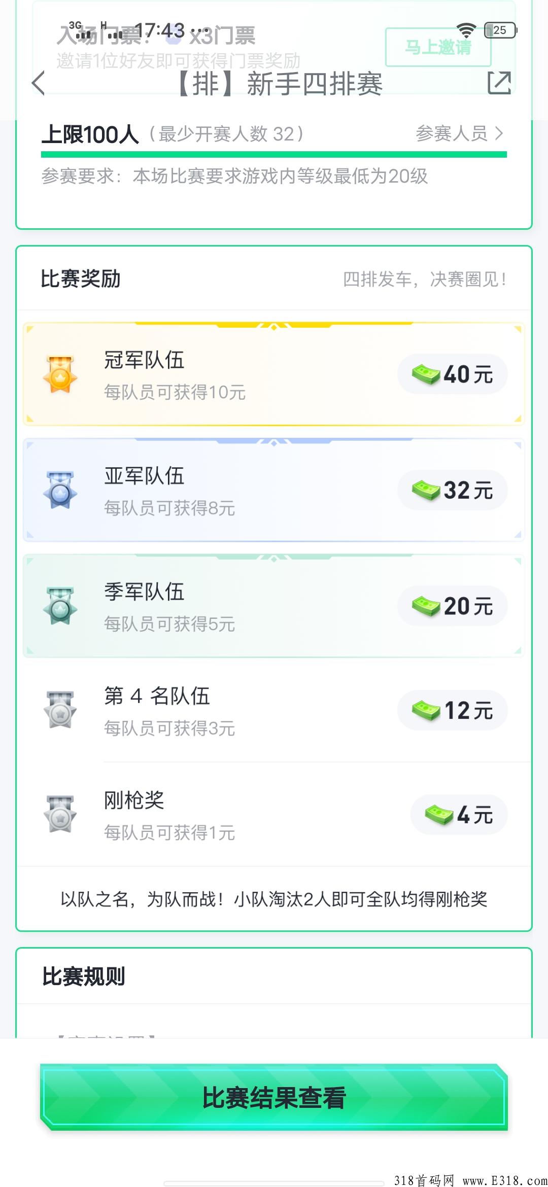 提提电竞，玩游戏得赏金