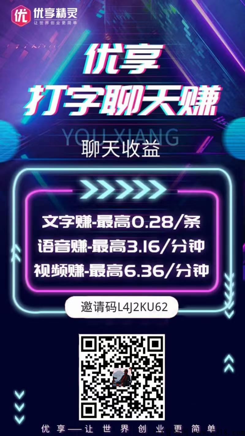 优享精灵首码，做任务每天赚米，即将开启任务模式