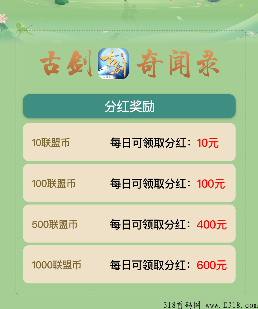 古剑奇闻录,1币10元官方回收, 邀请1位好友8币秒卖,上线送5000充值卡 一本高级技能书价值万元