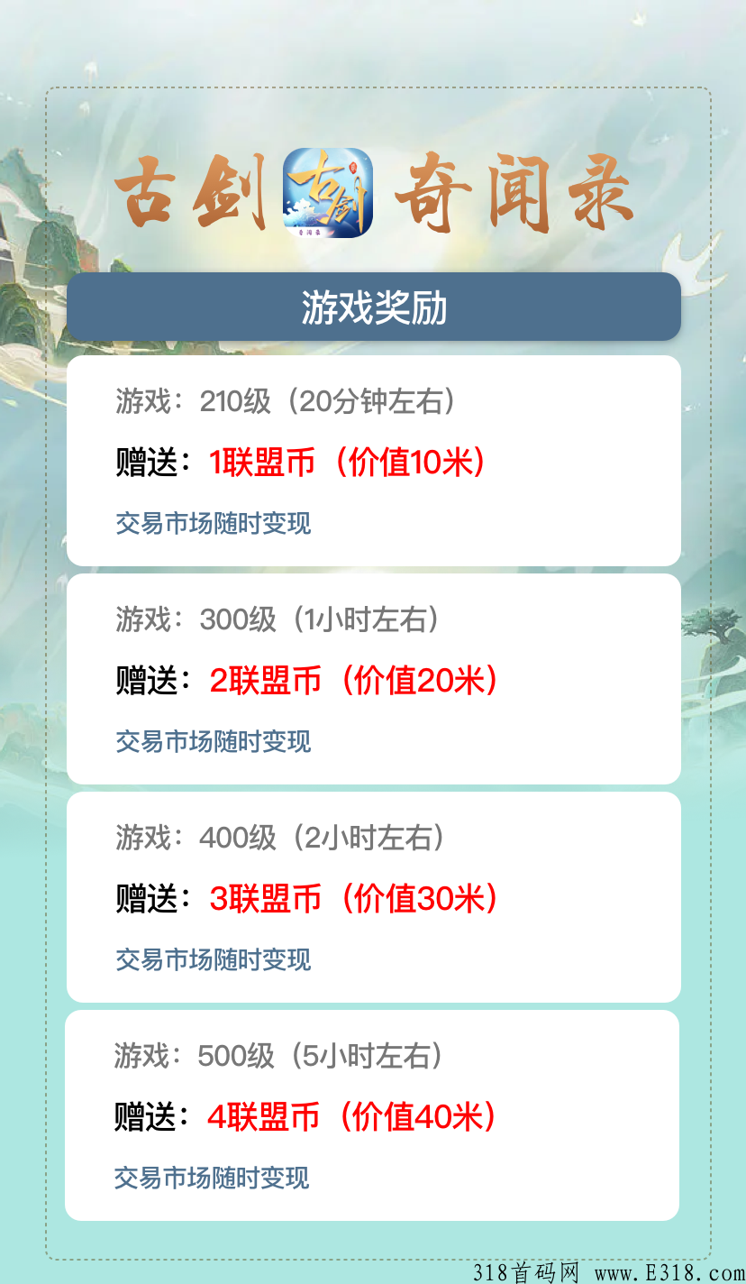 古剑奇闻录,1币10元官方回收, 邀请1位好友8币秒卖,上线送5000充值卡 一本高级技能书价值万元