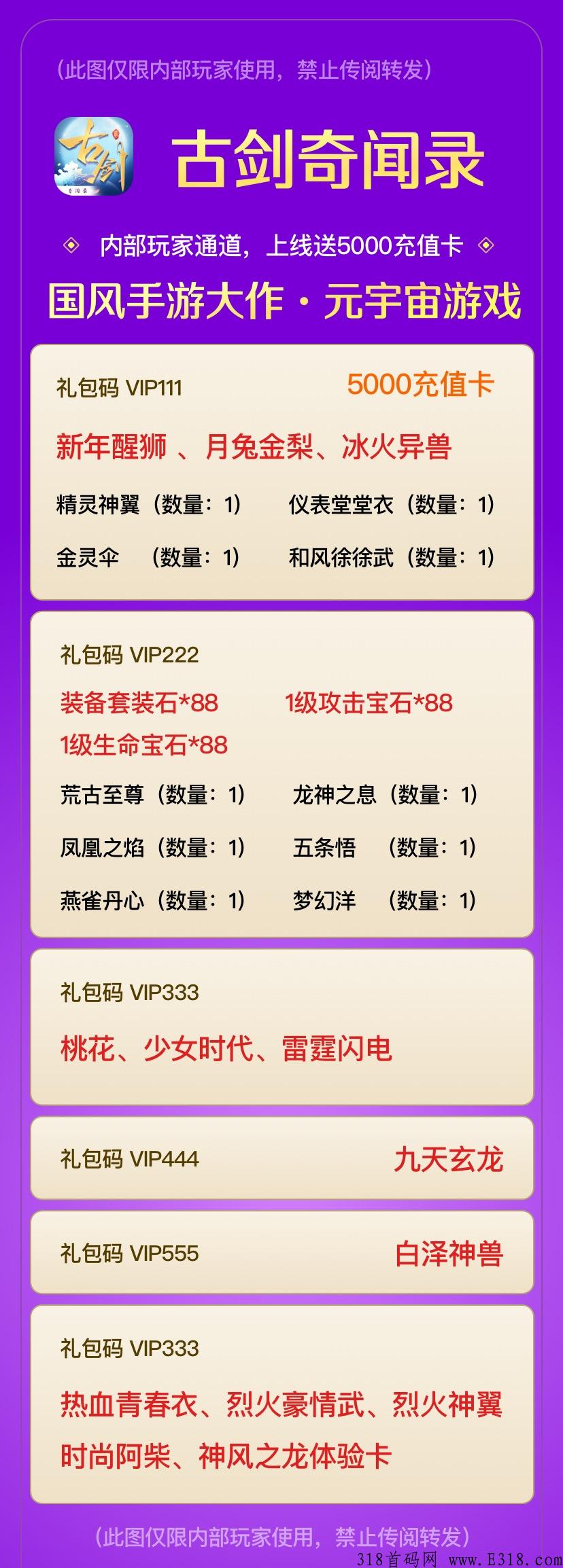 古剑奇闻录,1币10元官方回收, 邀请1位好友8币秒卖,上线送5000充值卡 一本高级技能书价值万元