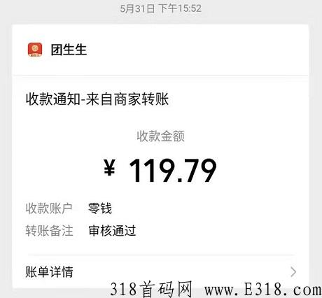 团生生，提现已到账，注册送团队，新人快速升级白嫖攻略
