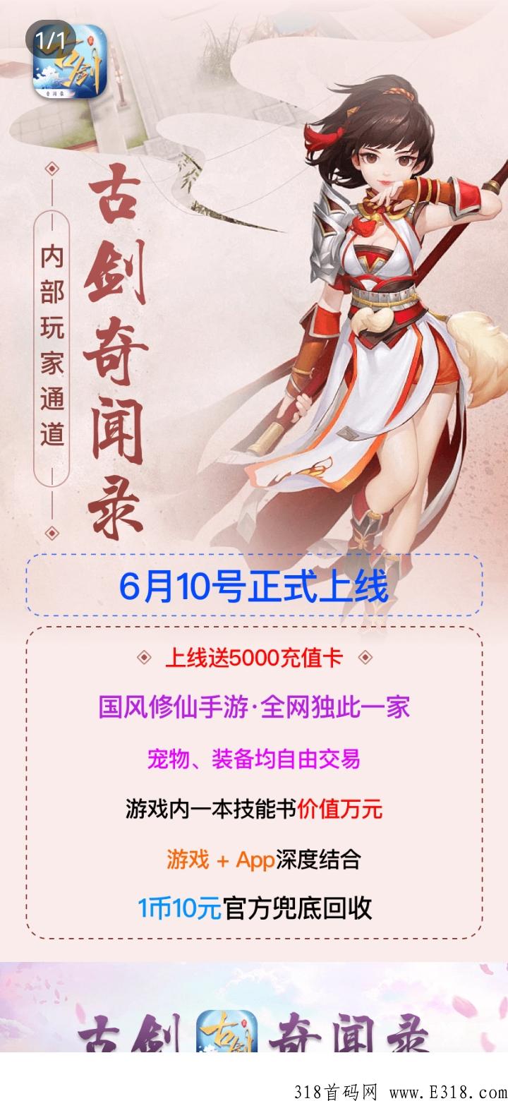 古剑奇闻录，下月首码火爆上线，国风手游+卷轴模式，不翻车