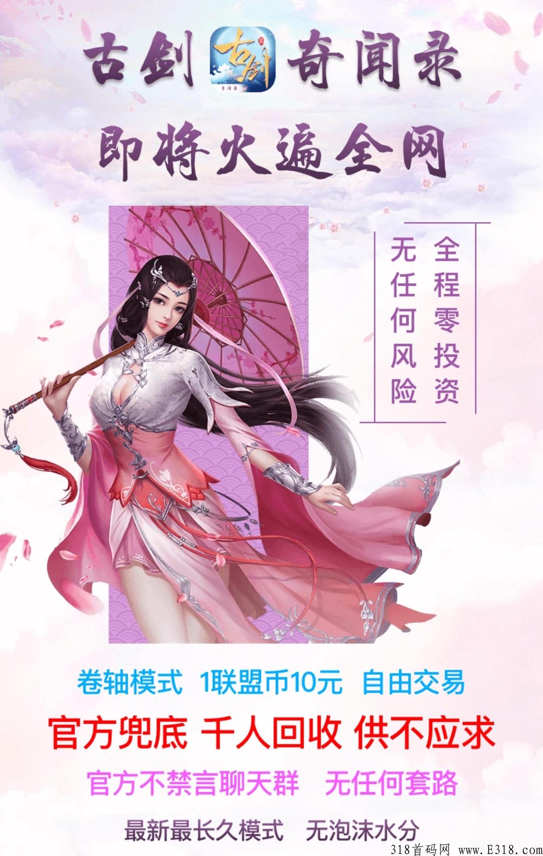 古剑奇闻录，国风手游打金卷轴模式