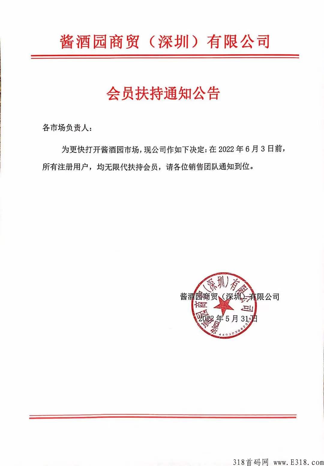 酱酒园，实体托底，拆盒玩法，前占位送会员