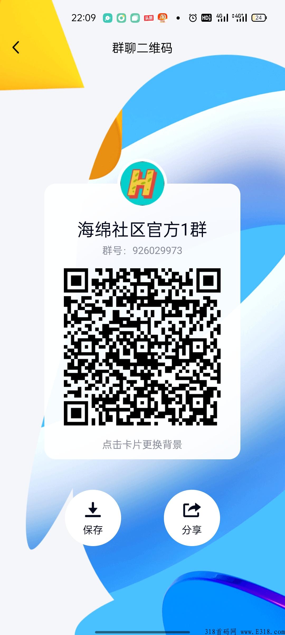 首码项目《海绵社区》首码刚出，项目大毛，无限制