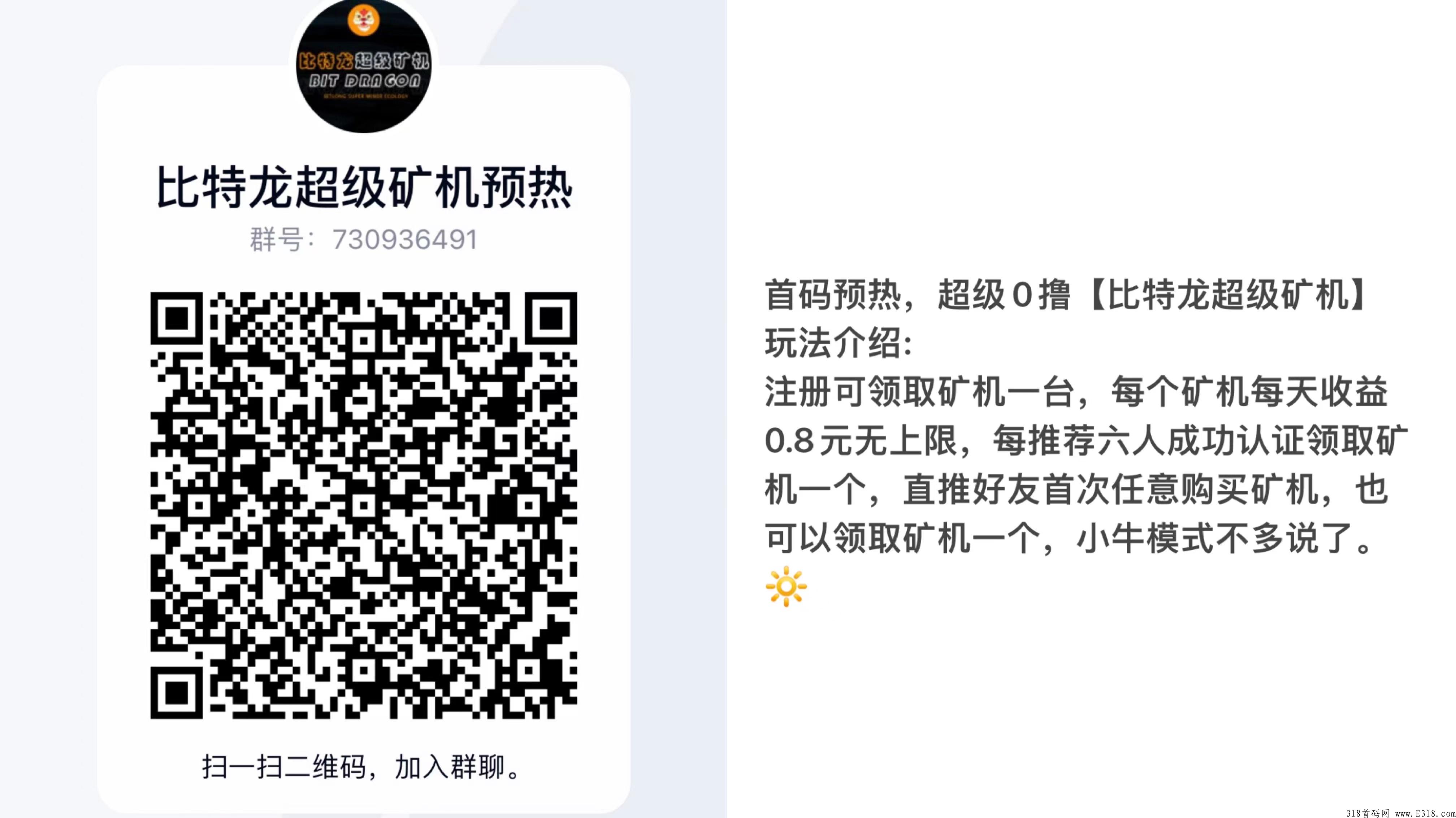 超级首码比特龙，推广抓赚米轻轻松松