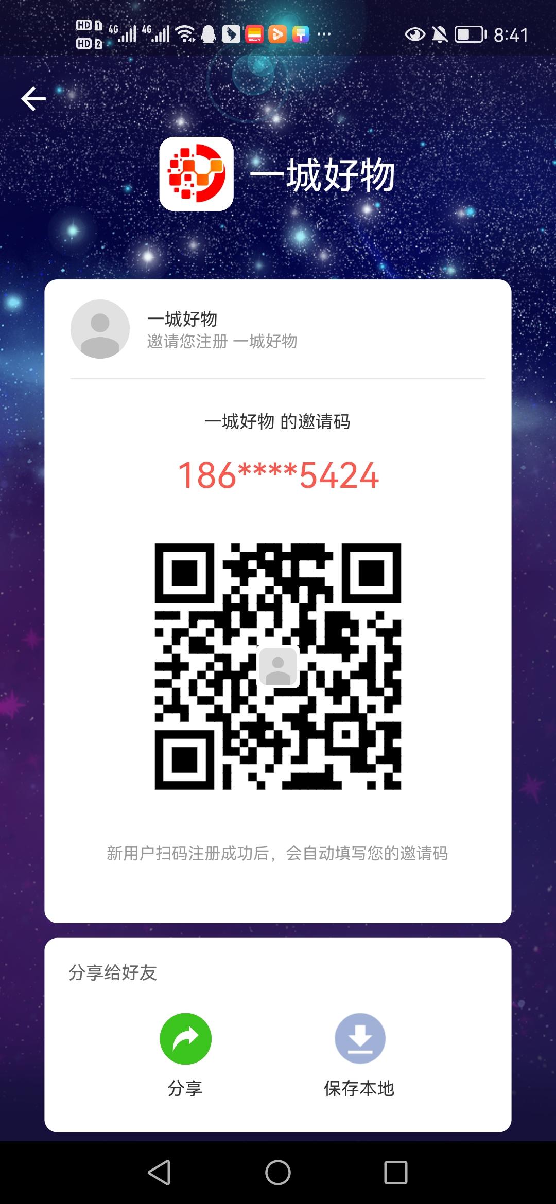 一城好物注册送奖励