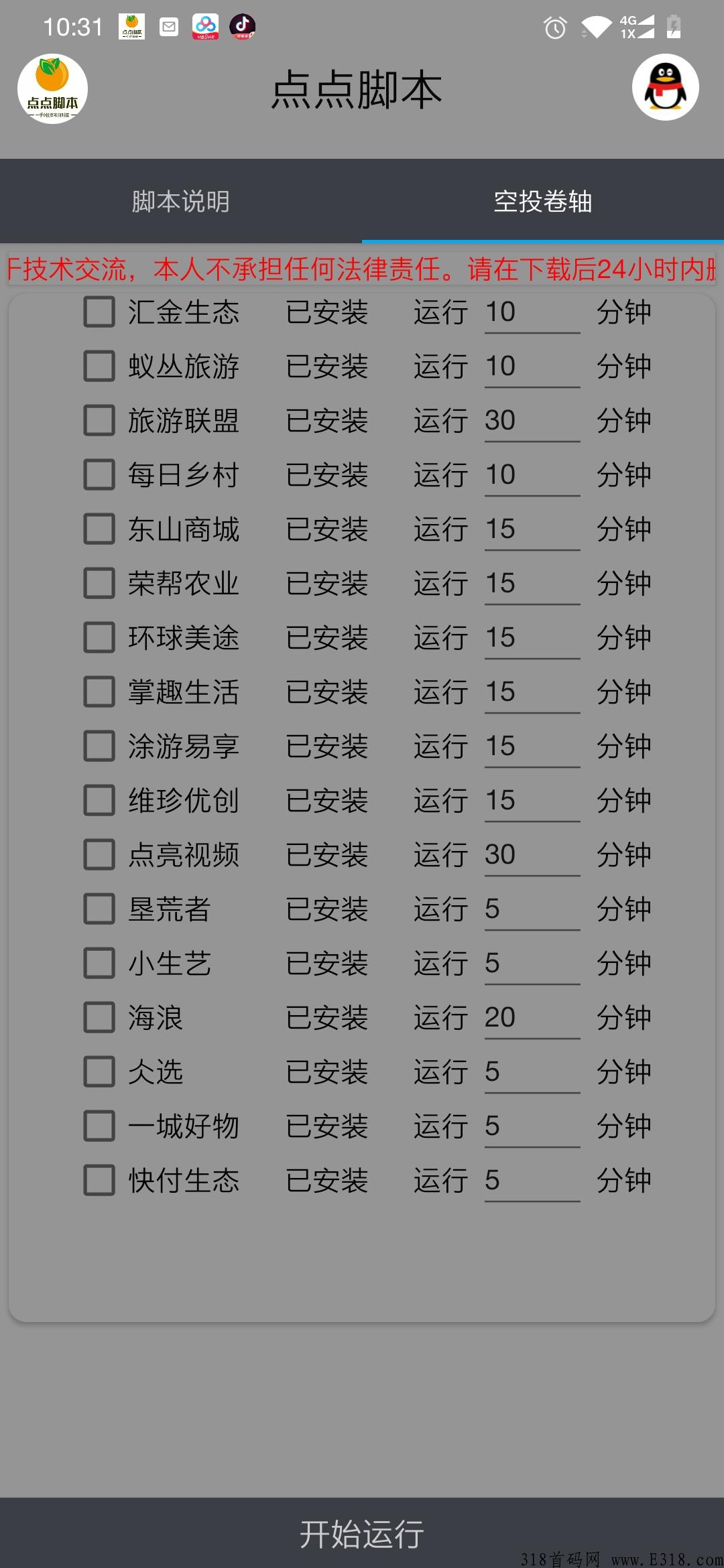6月最新卷轴合集项目单号每天30加