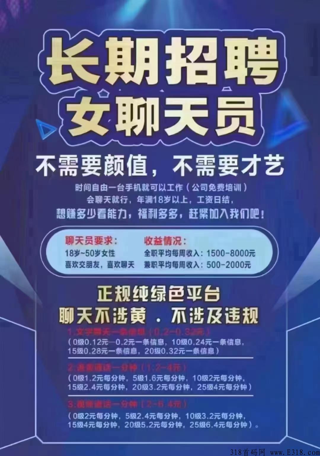 正规项目，聊天员，是个不错的项目