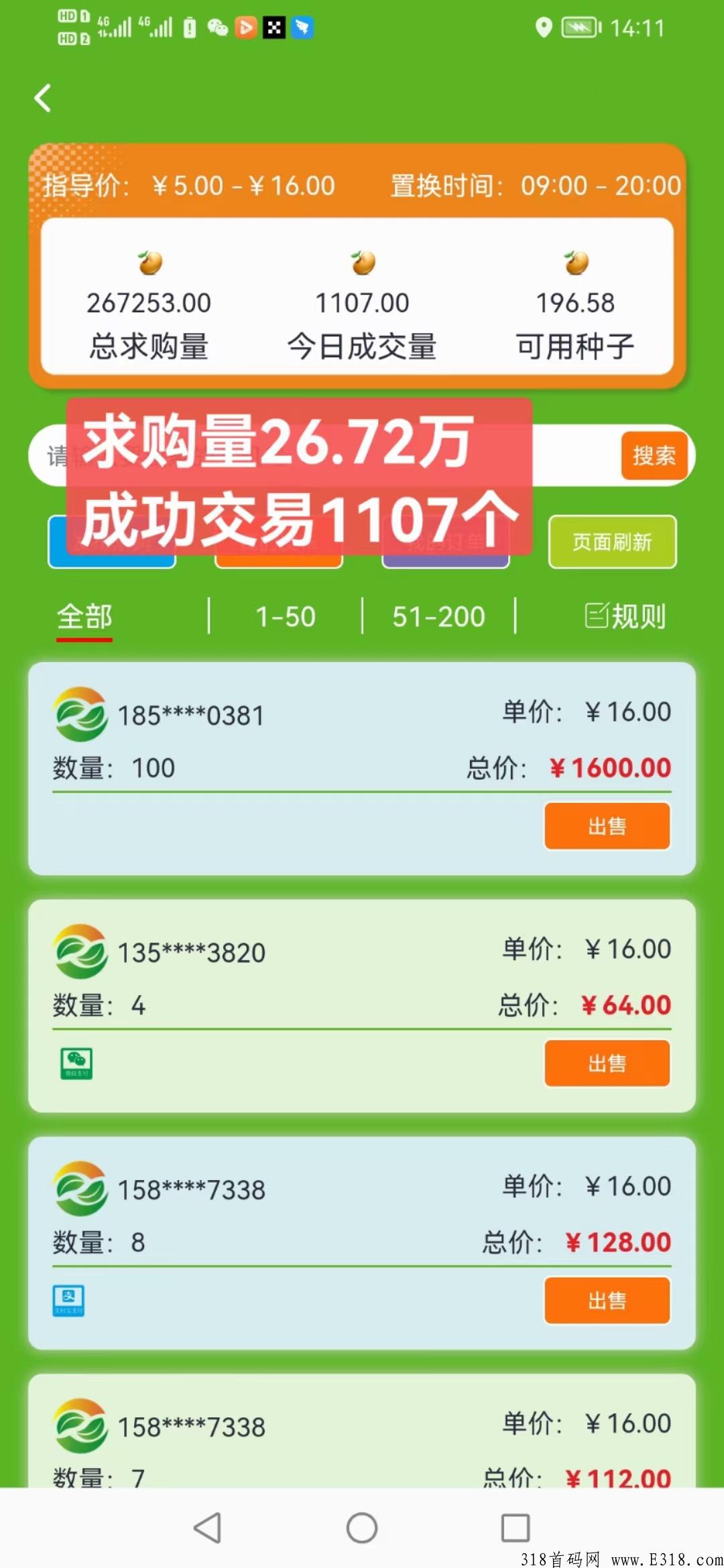 新农人，最强首码