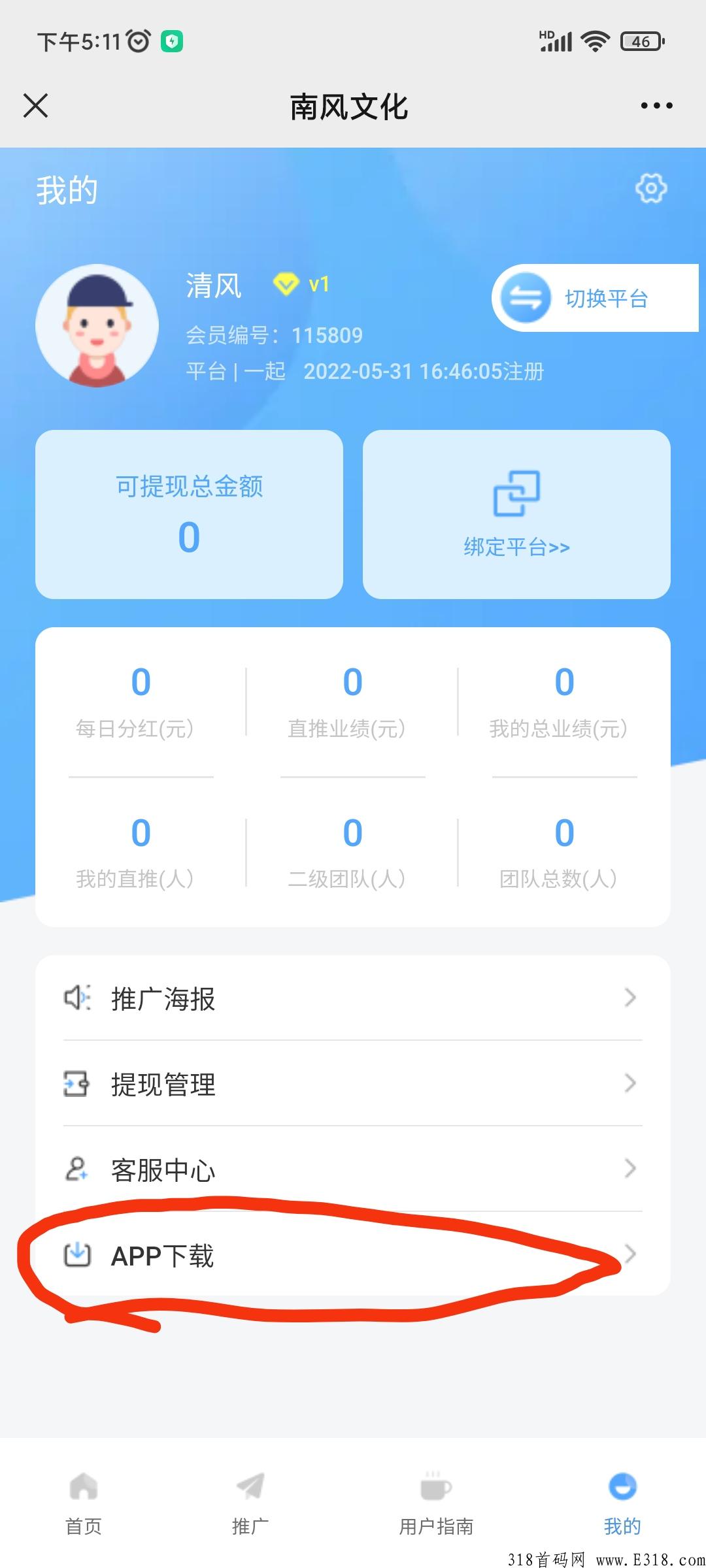 南风文化app聊天，真真正正只要努力就能赚米项目