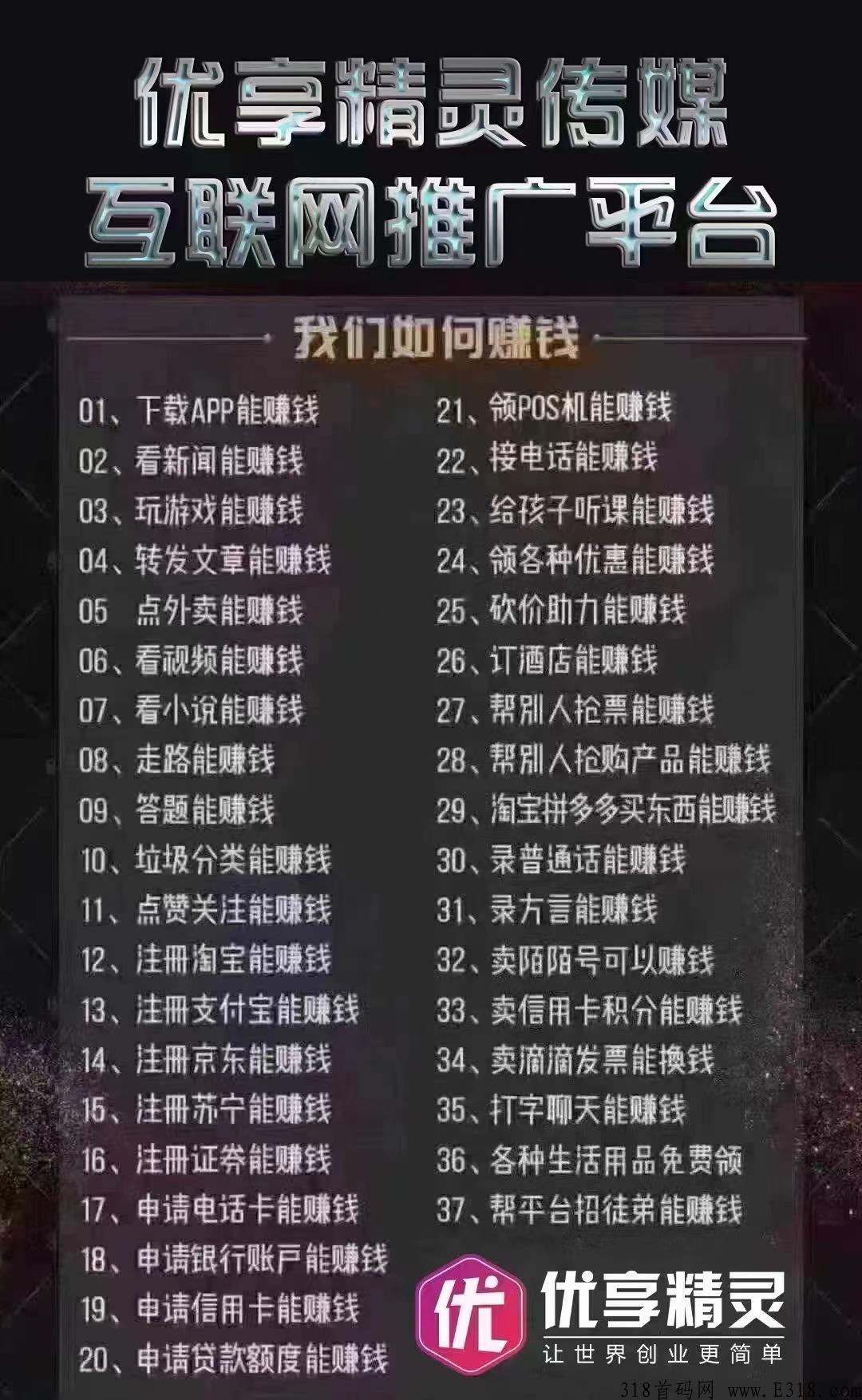 优享精灵首码对接项目