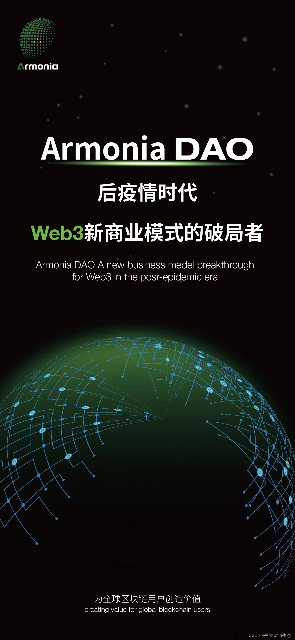 祝贺APLink多链钱包激活，armonia生态应用价值