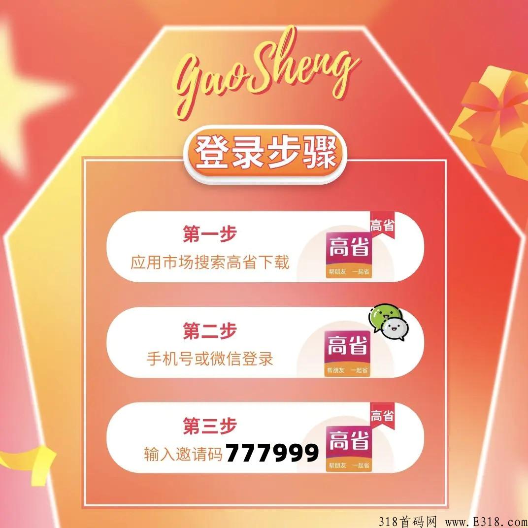 高省邀请码哪个级别最高，有什么好处?