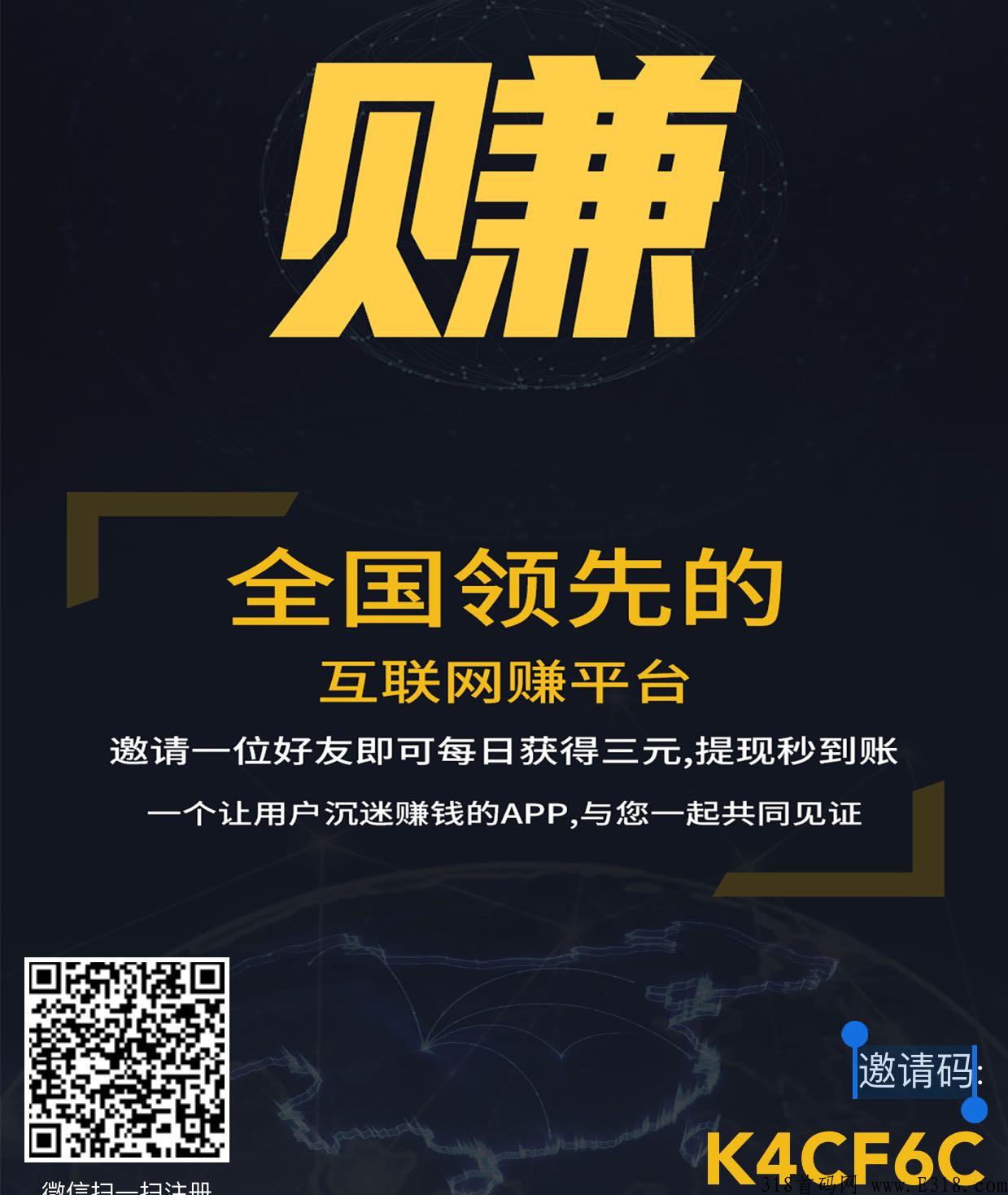全民赚米！首码新项目！速度上车