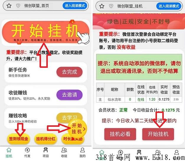萝卜有米，原微创联盟，2级分成，1年多了一直稳定运营