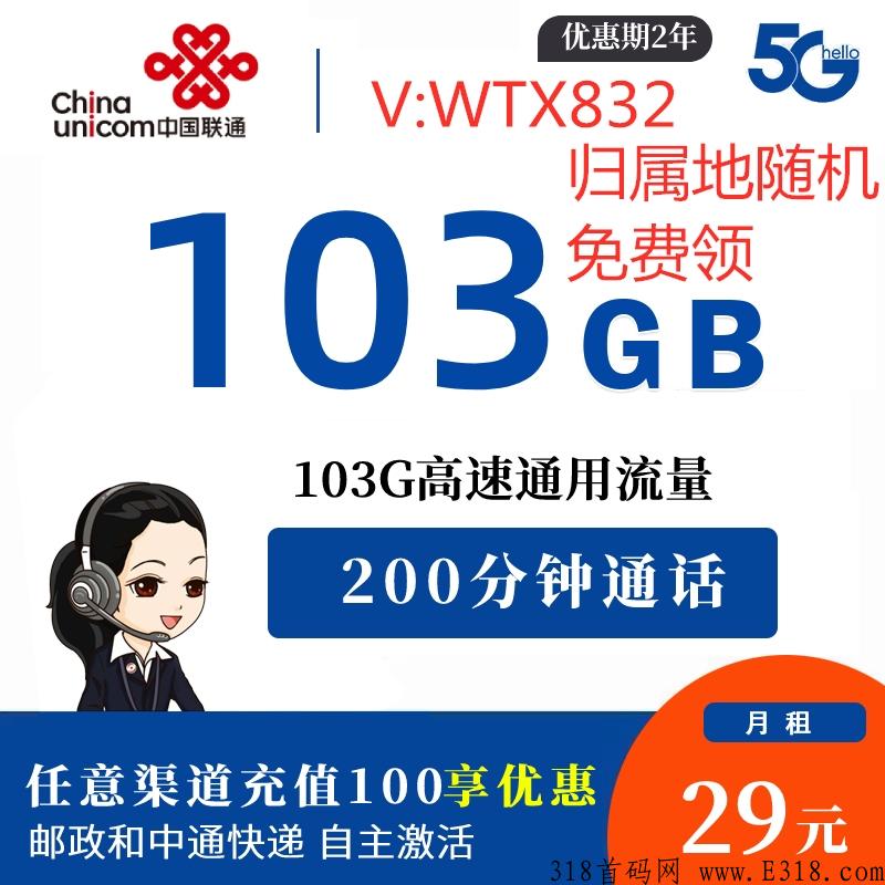 联通大王卡招代理，0风险，无限制，补贴高
