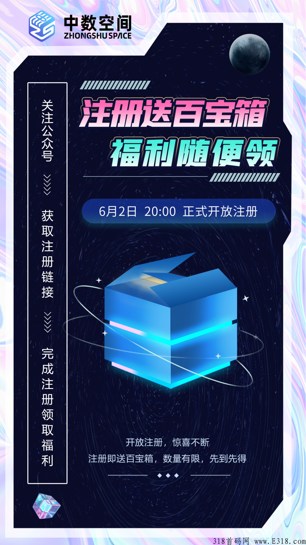 万众创世，为履新而来，空间数藏平台即将开放注册，首发创世精英徽章