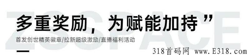 万众创世，为履新而来，空间数藏平台即将开放注册，首发创世精英徽章