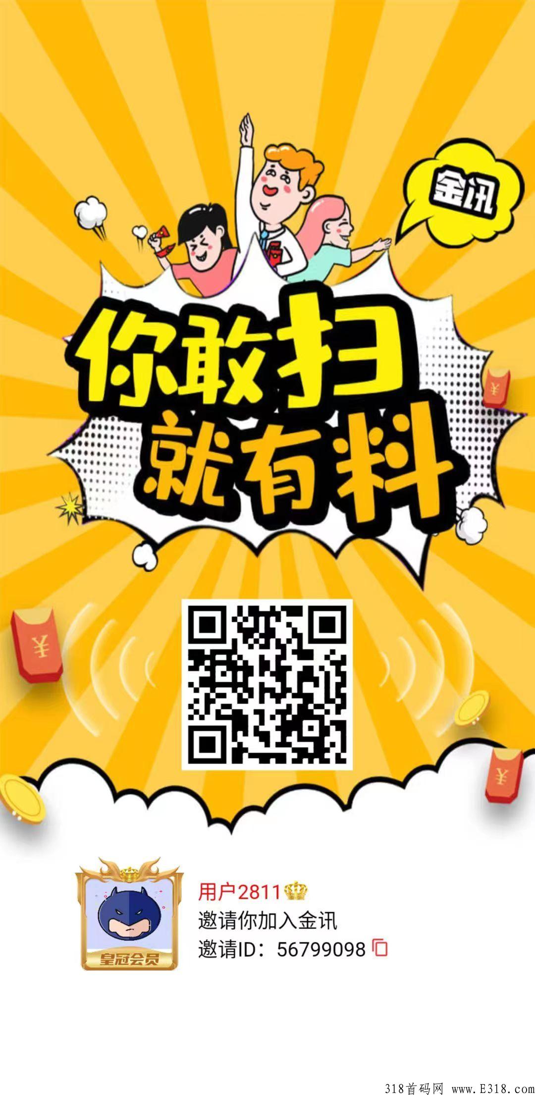 金讯，卷轴新模式，来搞