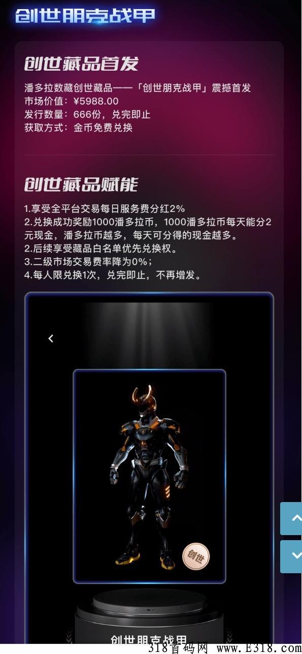 潘多拉数藏，注册就给奖励，可以提现，所有藏品官方自己回收