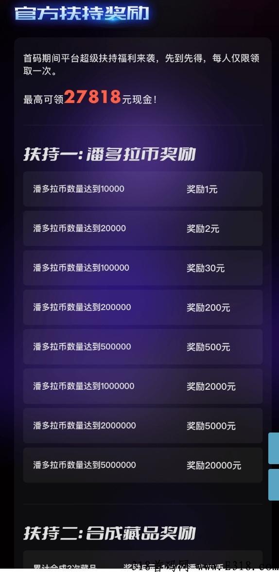 潘多拉数藏，注册就给奖励，可以提现，所有藏品官方自己回收