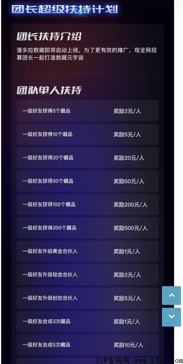 潘多拉数藏，注册就给奖励，可以提现，所有藏品官方自己回收