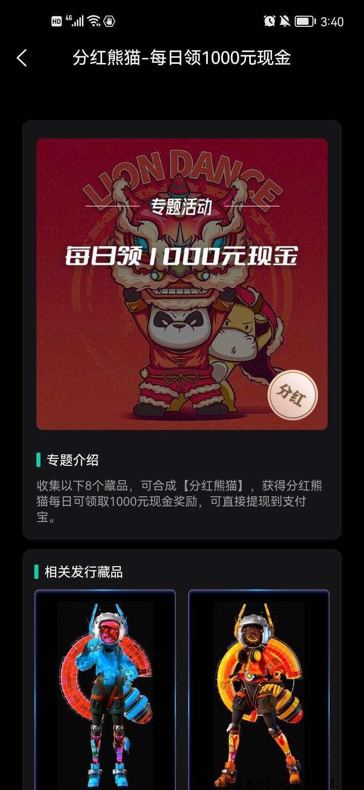 潘多拉数藏，注册就给奖励，可以提现，所有藏品官方自己回收