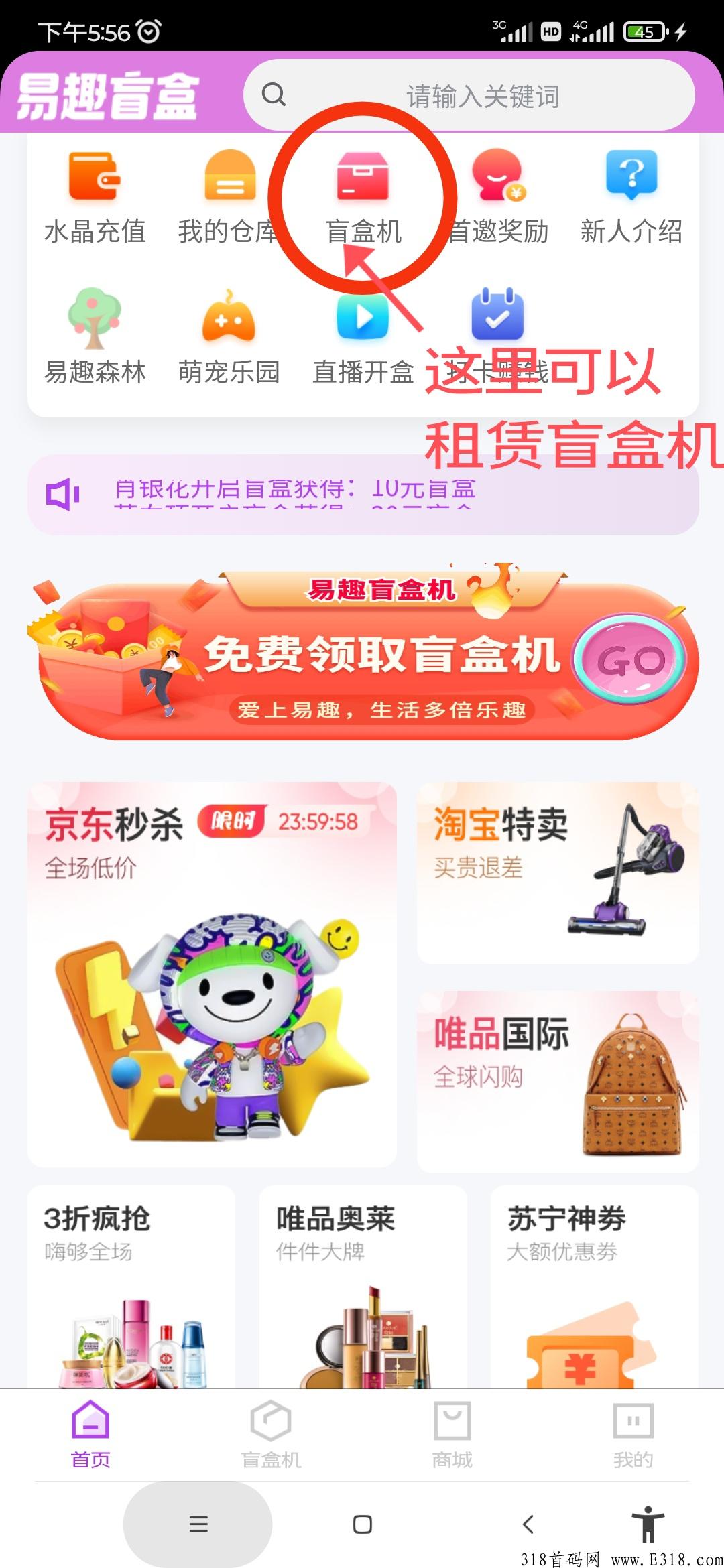 易趣潮盒，全新玩法上线，错过拍大腿