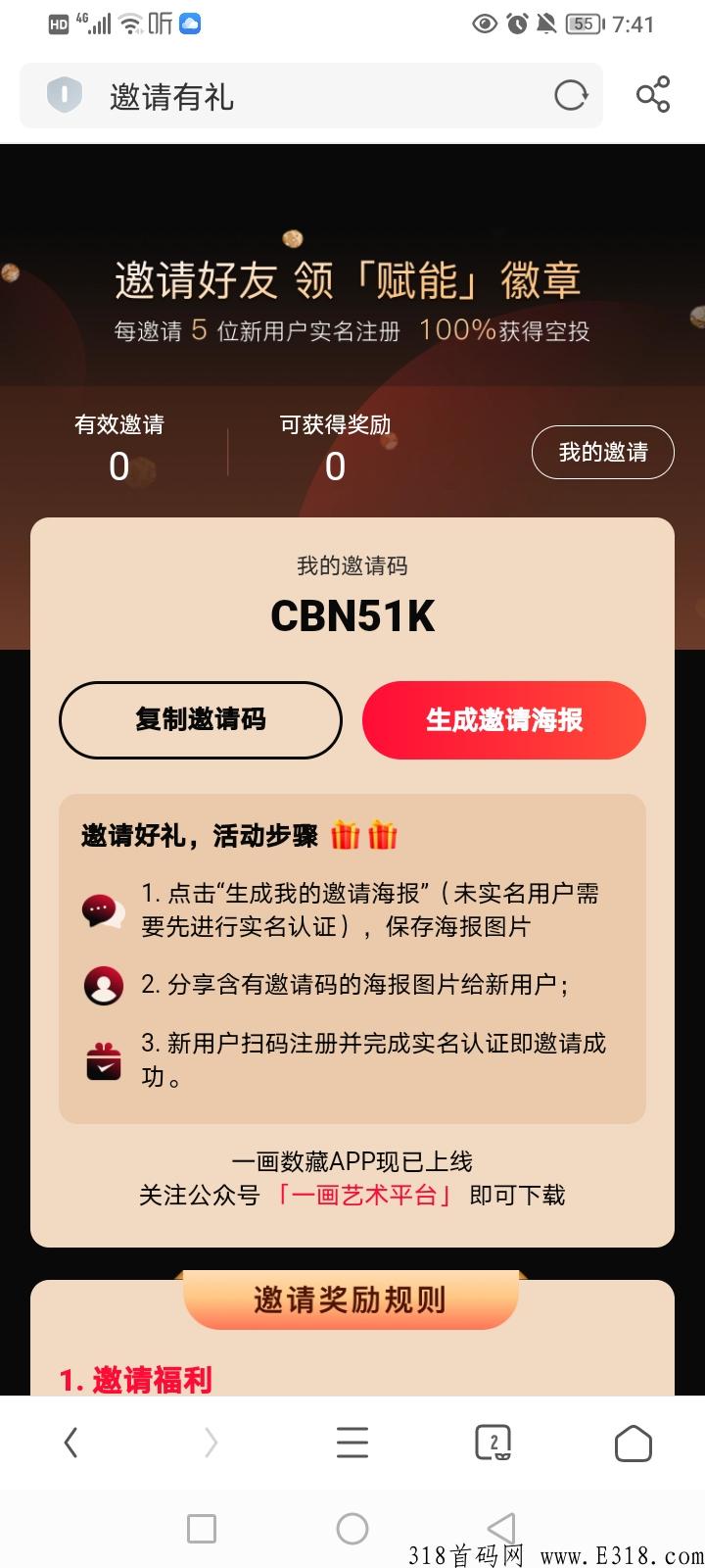 首码，一画艺术平台，该藏品可用于转赠和后期市场交易