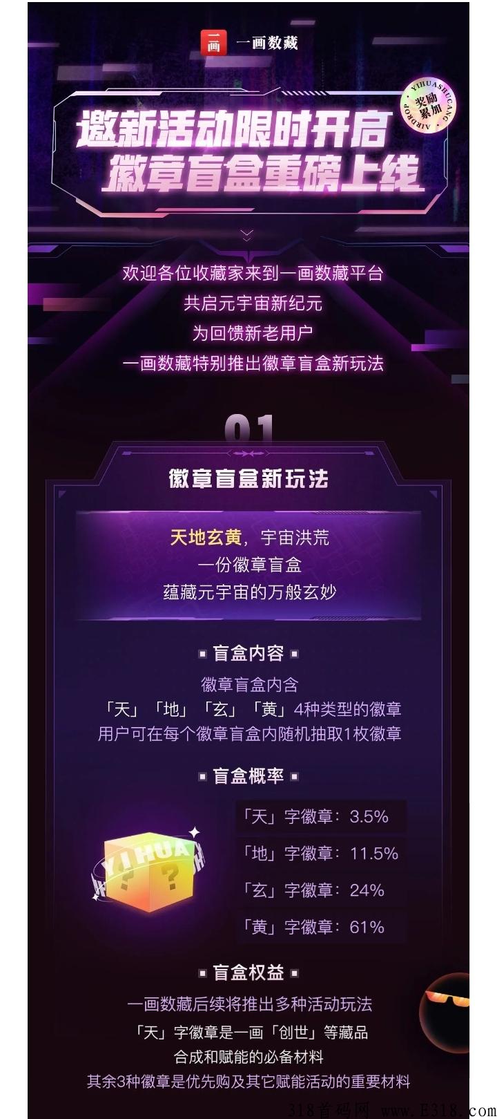 首码，一画艺术平台，该藏品可用于转赠和后期市场交易