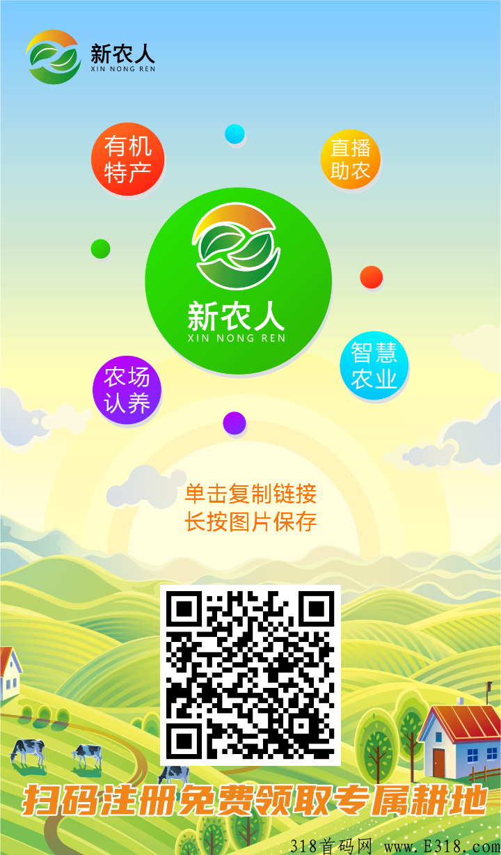 新农人，每天签到就好了，产出自己在app里随时交易