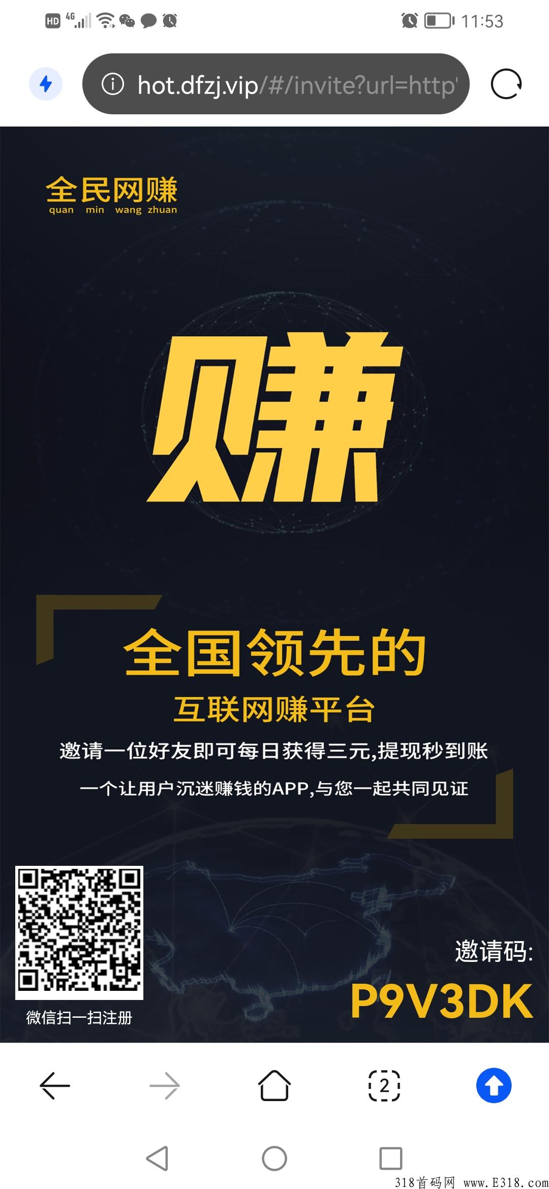 首码全民赚米预热，下月中旬上线
