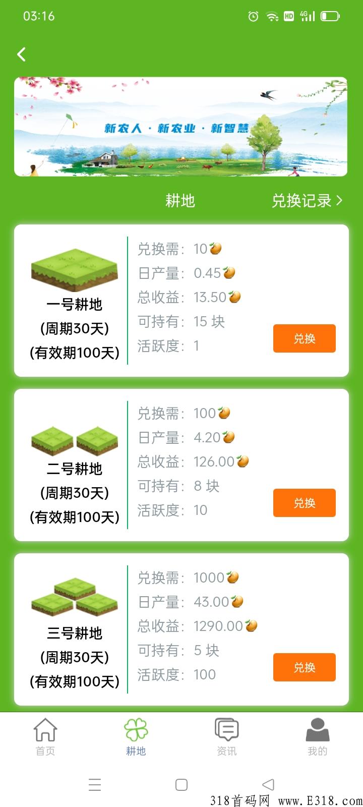 新农人，不看广告每天签到就行，卷轴模式