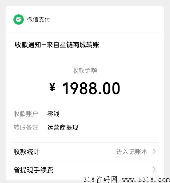 星链商城首码，每天稳稳赚米，速来
