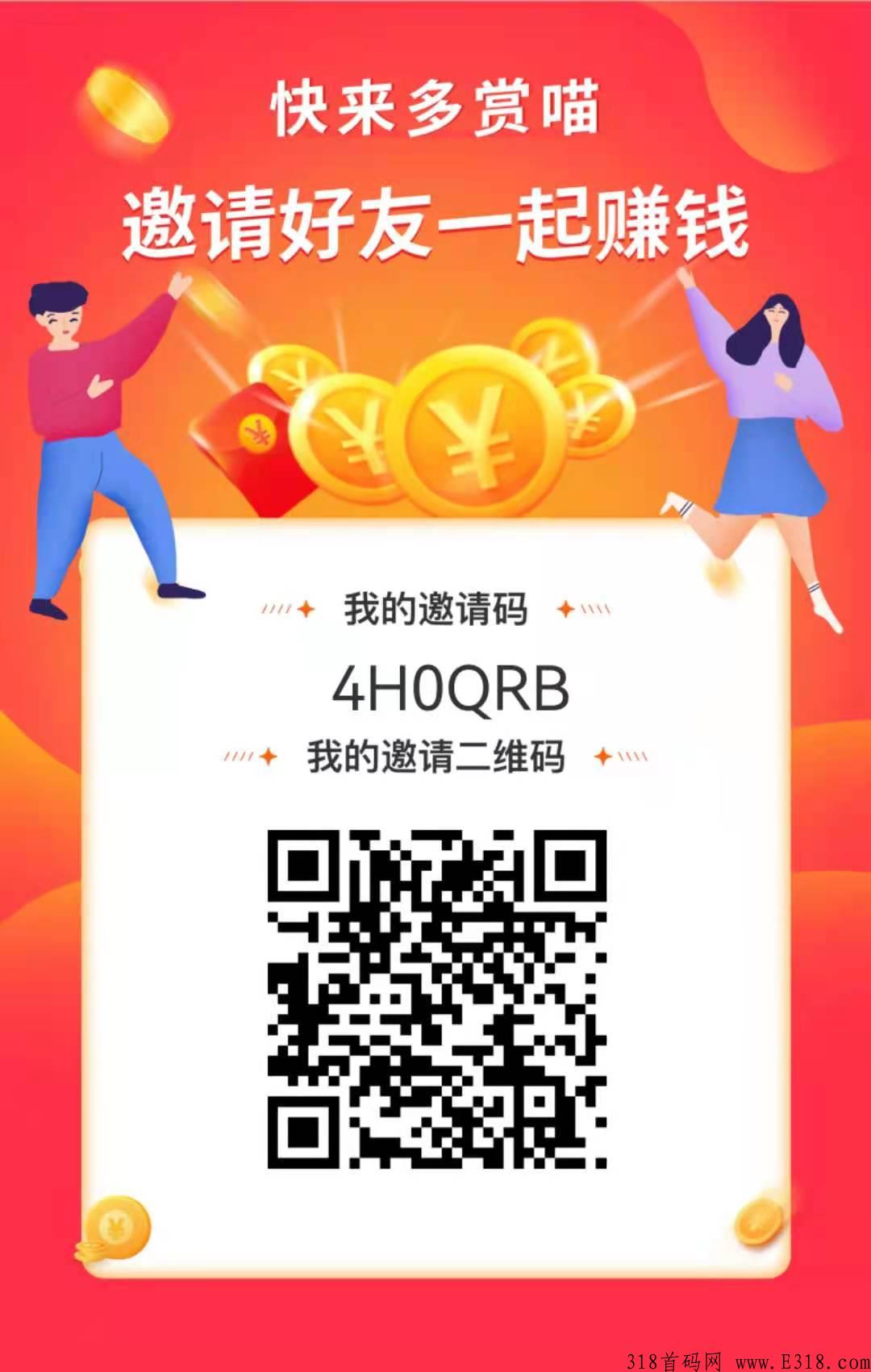 【多赏喵】可发同类悬赏app，用户做任务有奖励
