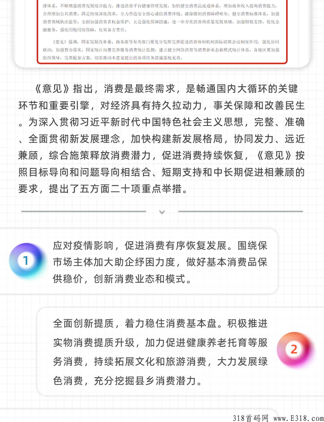 店夫子，新项目拼团分奖励+众筹新玩法