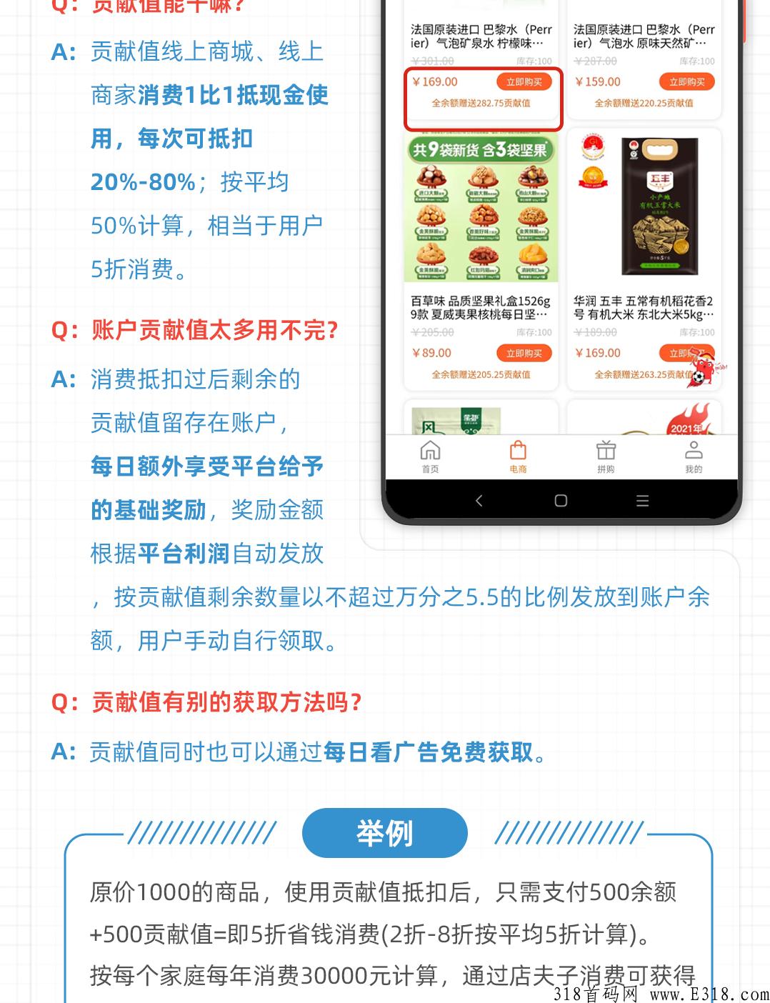 店夫子，新项目拼团分奖励+众筹新玩法