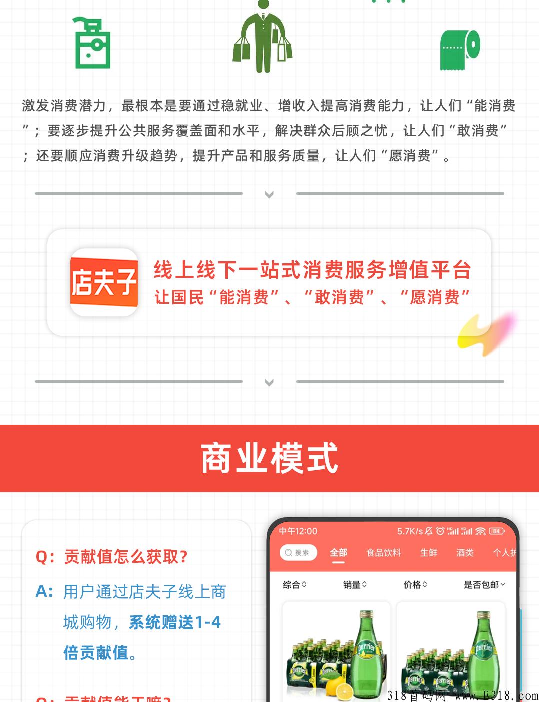 店夫子，新项目拼团分奖励+众筹新玩法