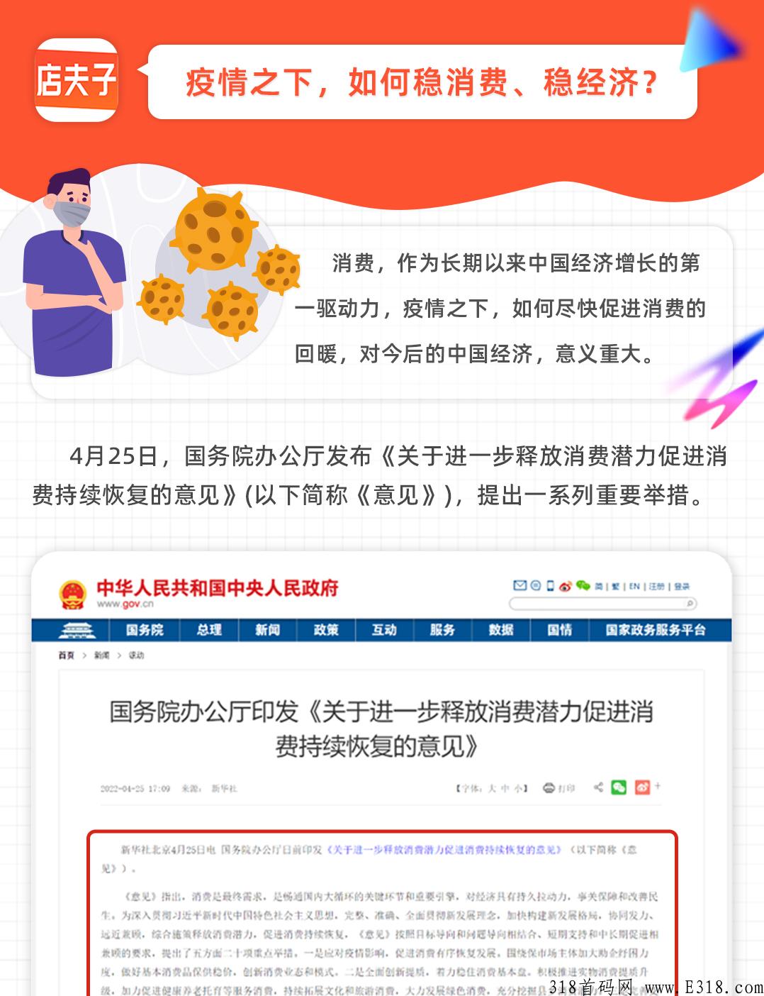 店夫子，拼团分红+众筹新玩法