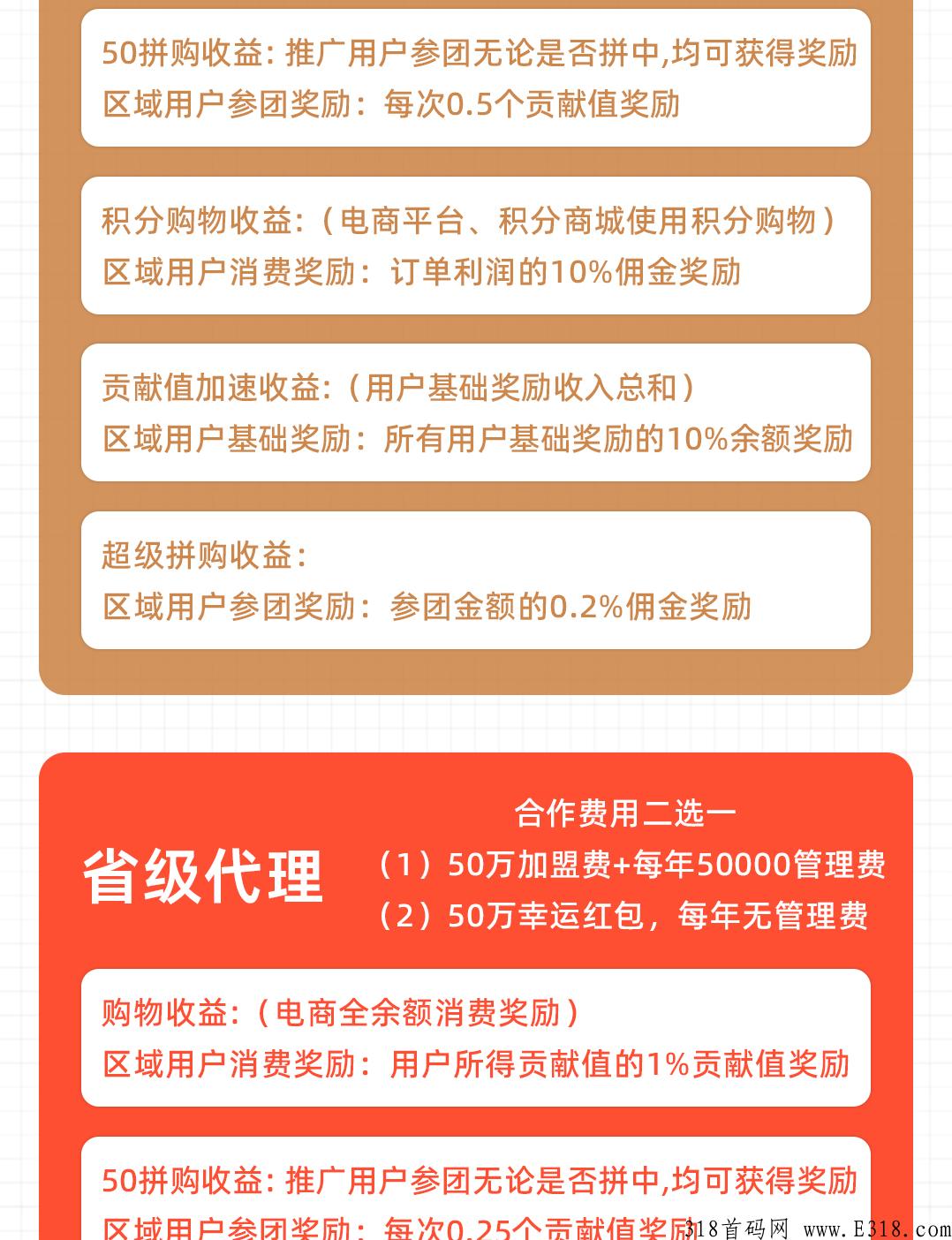 店夫子，拼团分红+众筹新玩法