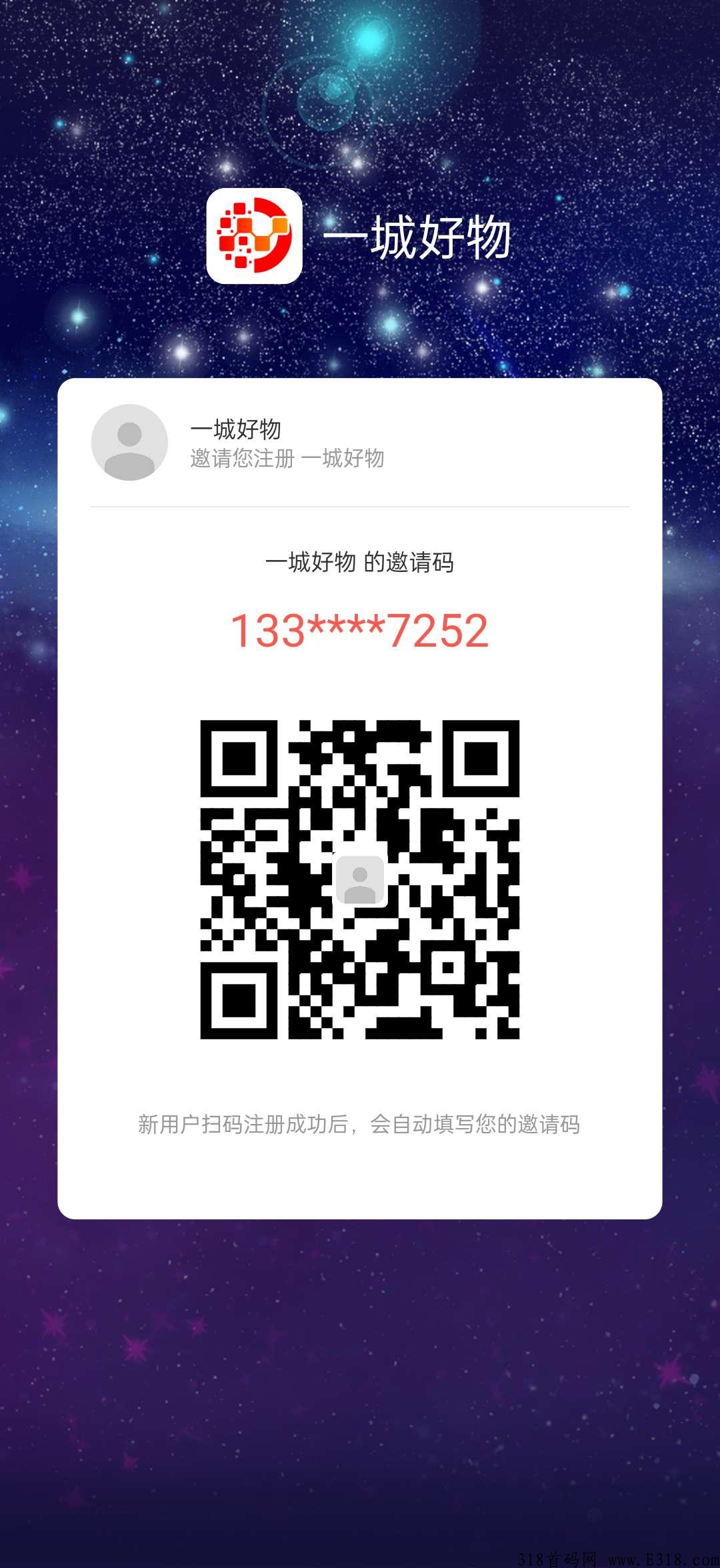 一城好物价！只需要每天看5个广告即可获得奖励，拉新奖励4