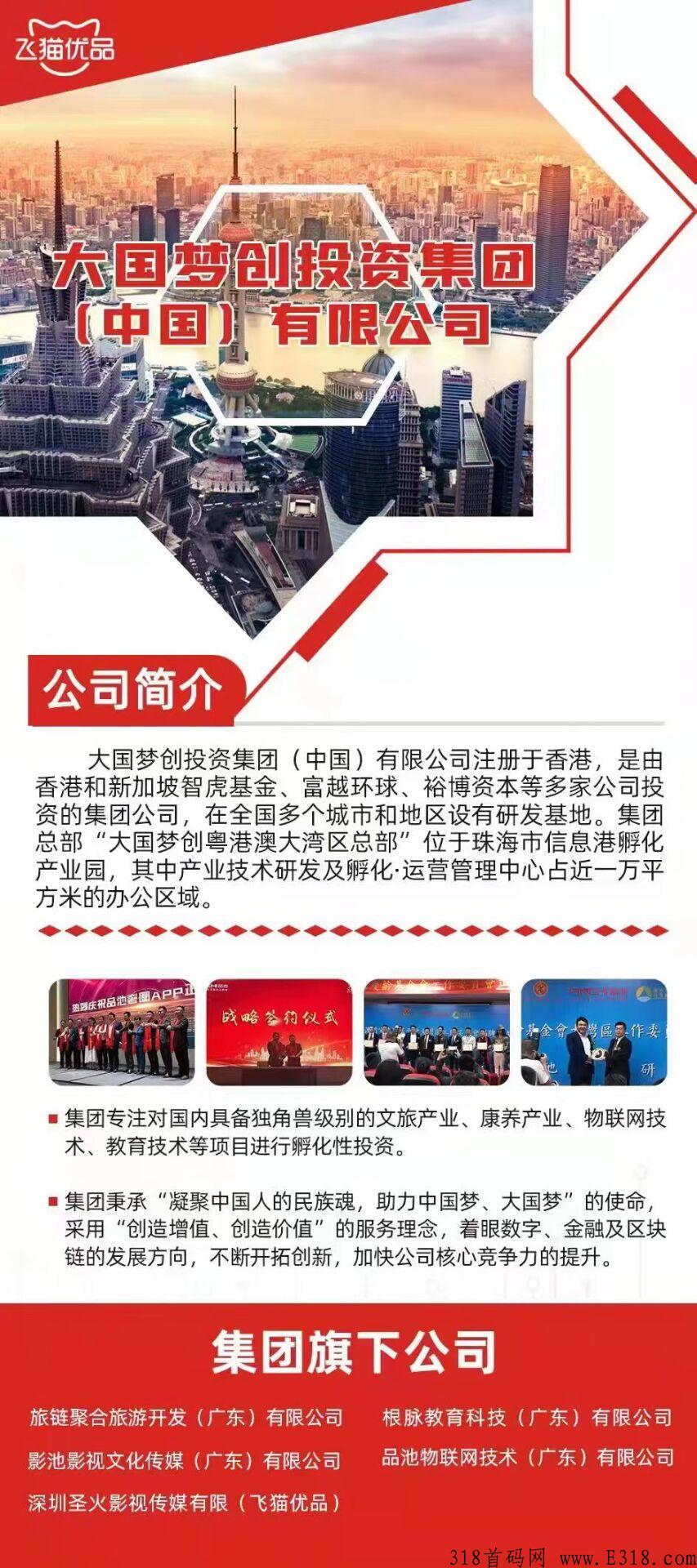 【飞猫优品】即将上线，天花板首码项目