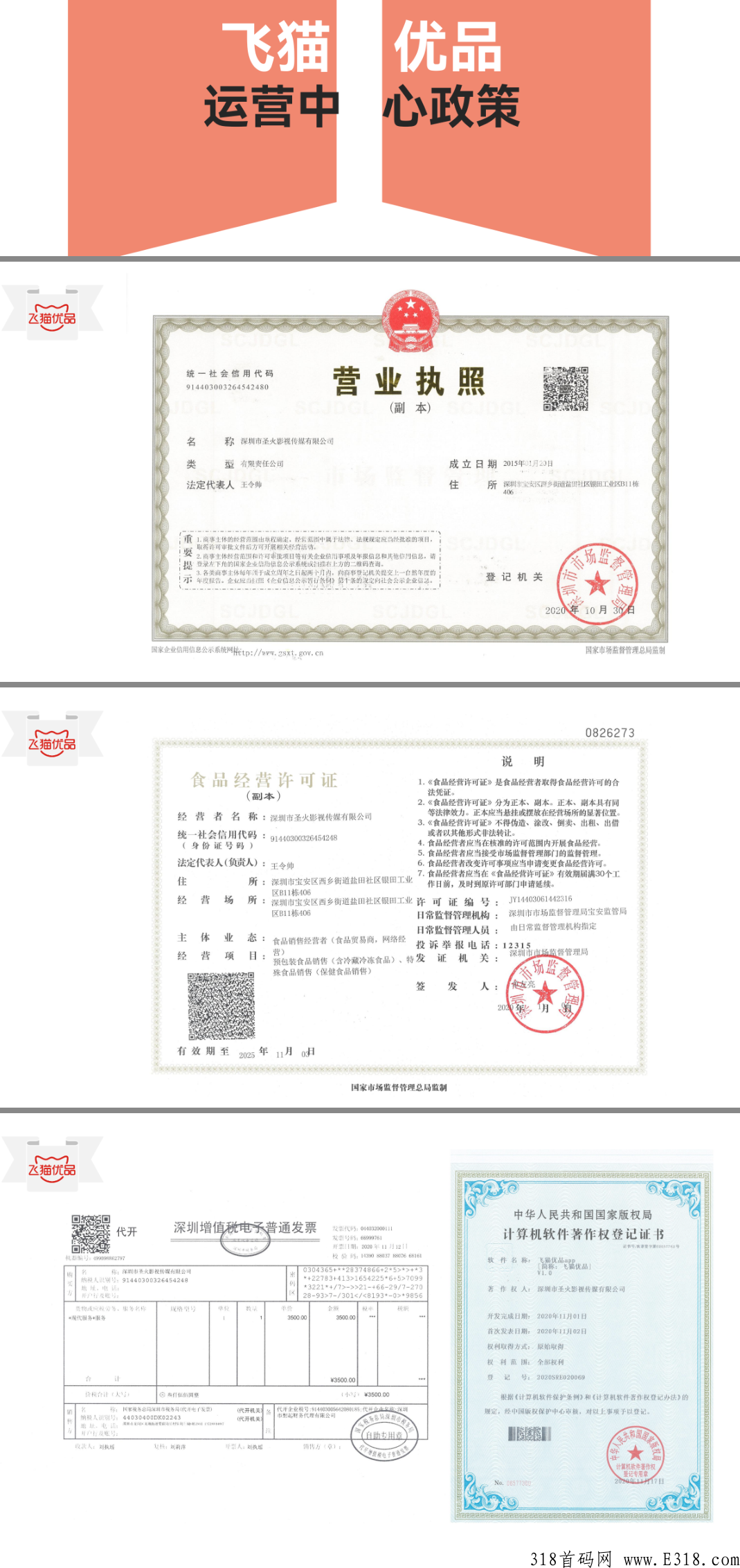 【飞猫优品】即将上线，天花板首码项目