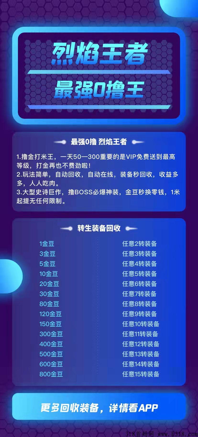 烈焰王座，官方兜底回收，搬砖轻松赚米